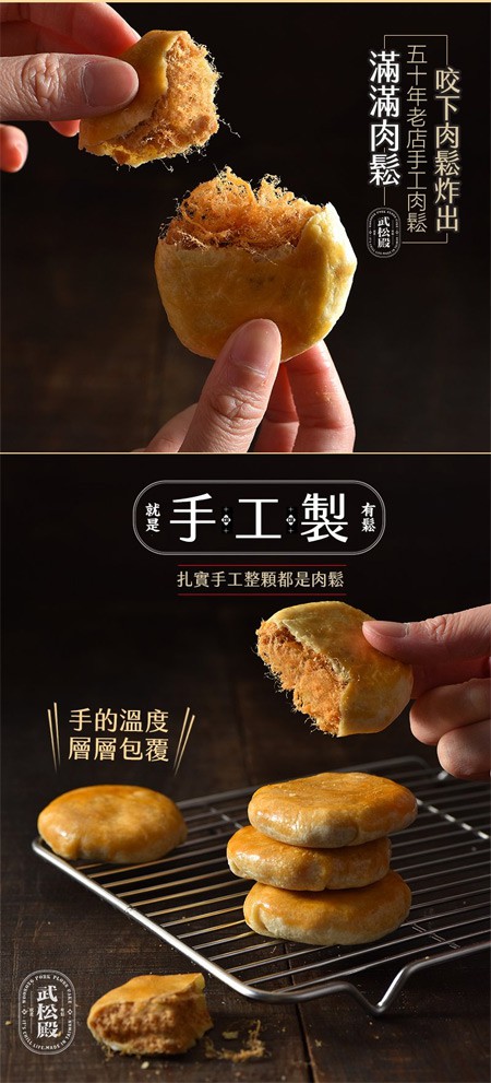 Wusong 武松殿 - 伯爵紅茶肉鬆餅(保期短不送大陸)  - 30gX10