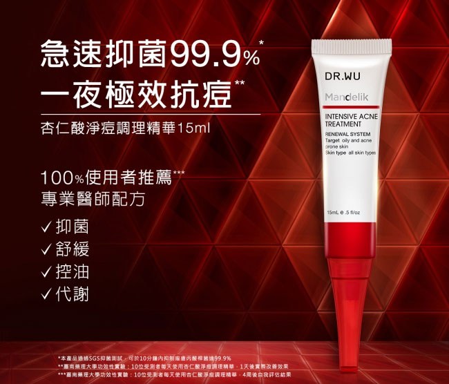 DR.WU 達爾膚 - 杏仁酸淨痘調理精華  - 20ml