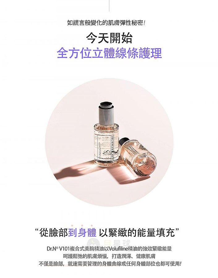 MYHUO Skincare Collection 買貨推薦保養 - DR.N V101複合式美胸精油  - 45ml