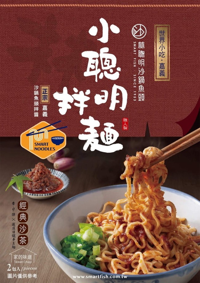 MyHuo Recommended Snacks 買貨推薦零食 - 嘉義林聰明 小聰明拌麵 - 2包