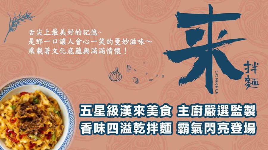 湯 / 乾拌麵 - 來拌麵 香味四溢乾拌麵 - 椒麻醬香 - 4入