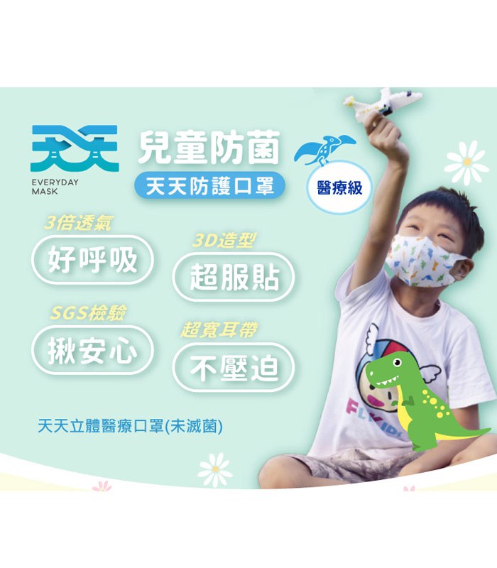 Medical mask 口罩 - 天天兒童防菌醫用口罩 - 50入