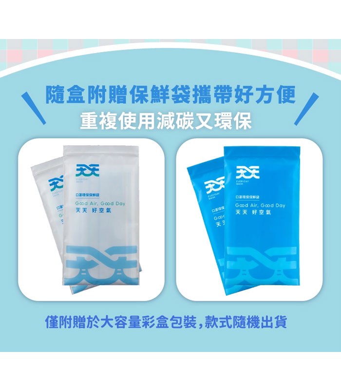 Medical mask 口罩 - 天天兒童防菌醫用口罩 - 50入