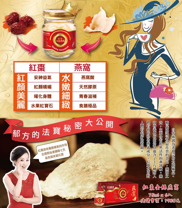MyHuo Recommended Snacks 買貨推薦零食 - 華齊堂 金絲燕窩飲-美妍紅棗味  - 1盒