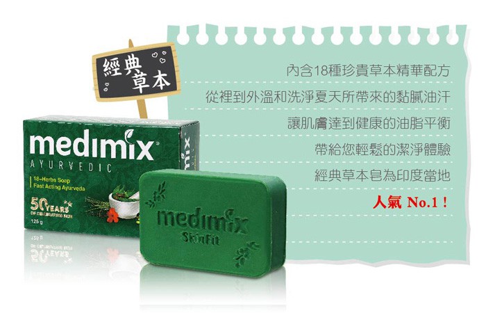 MYHUO LifeStyle 買貨生活 - Medimix 綠寶石皇室藥草浴美肌皂 - 125g