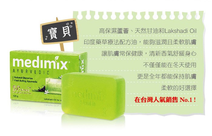MYHUO LifeStyle 買貨生活 - Medimix 綠寶石皇室藥草浴美肌皂 - 125g