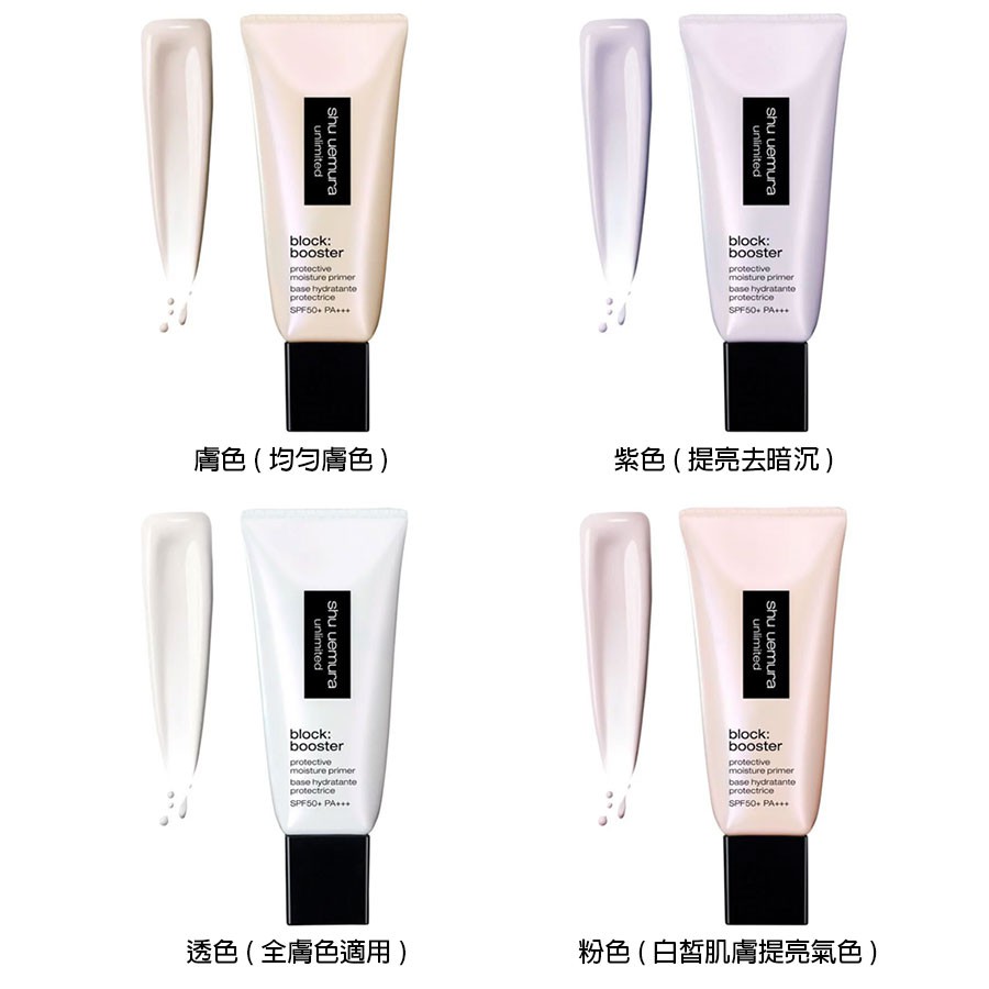 shu uemura 植村秀 - 無極限保濕妝前乳 - 30ml