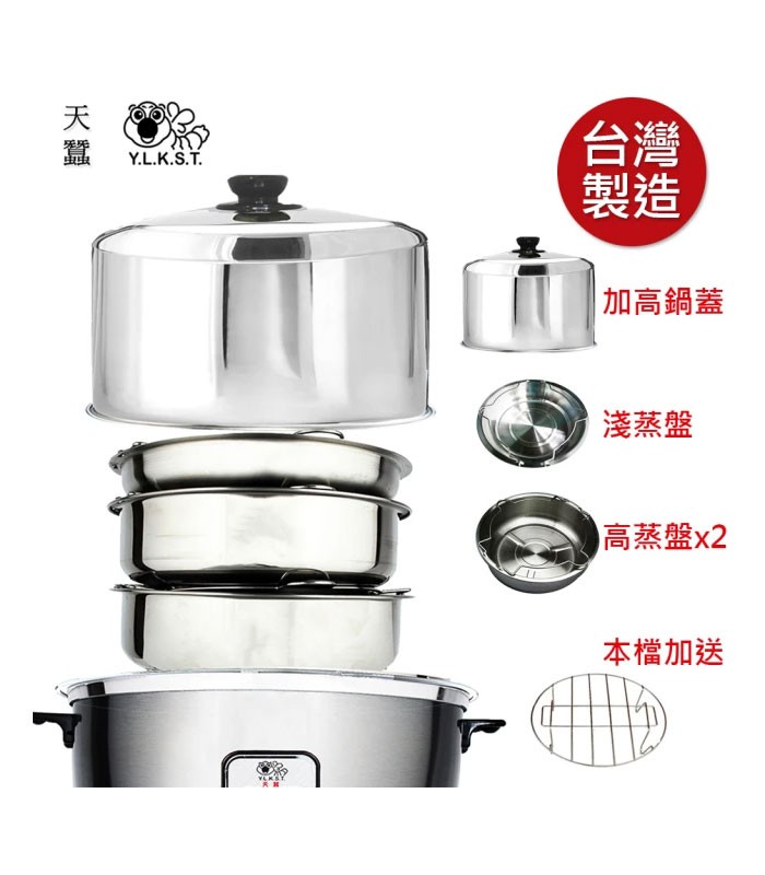 MYHUO Sundries 買貨小東西 - 天蠶 304不鏽鋼加高電鍋蓋+蒸盤超值組  - 4入