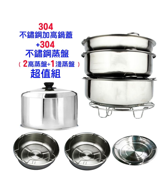 MYHUO Sundries 買貨小東西 - 天蠶 304不鏽鋼加高電鍋蓋+蒸盤超值組  - 4入