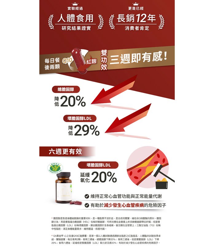 GA黃金甲 - GA黃金甲心之友達Q10紅麴膠囊  - 60顆
