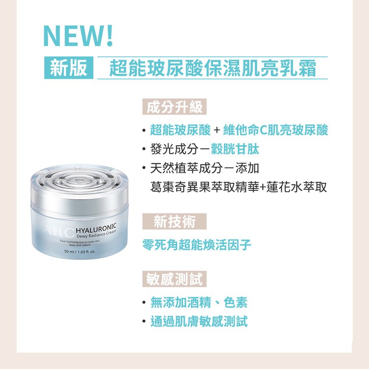 A.H.C - 超能玻尿酸保濕肌亮乳霜  - 50ml