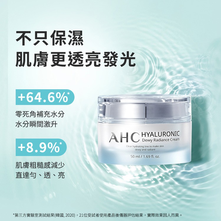 A.H.C - 超能玻尿酸保濕肌亮乳霜  - 50ml