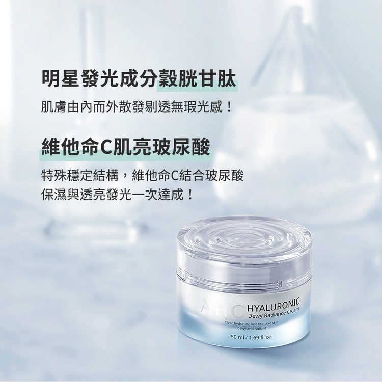 A.H.C - 超能玻尿酸保濕肌亮乳霜  - 50ml