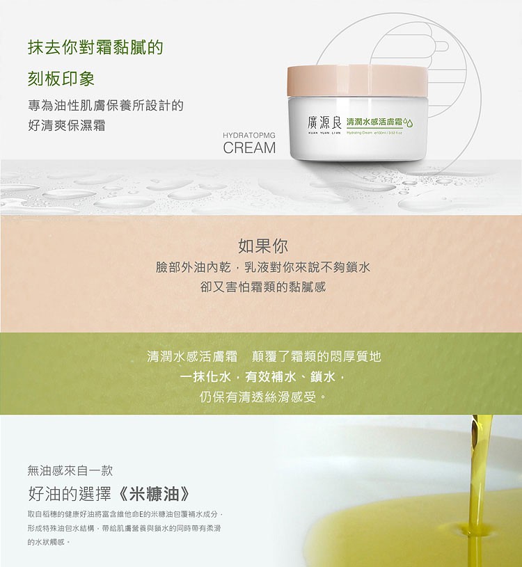 Kuang Yuan Liang 廣源良 - 清潤水感活膚霜  - 100ml