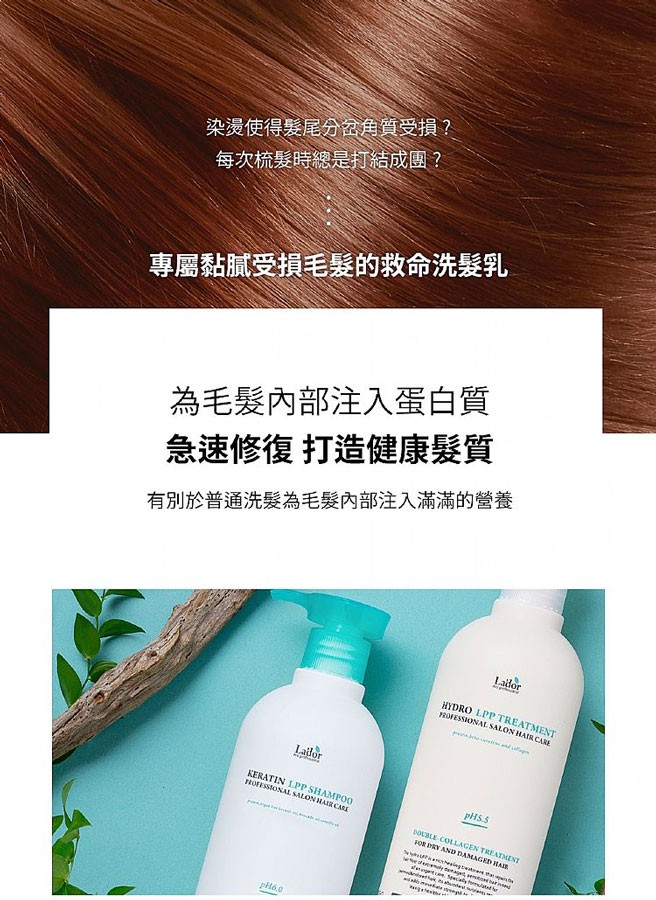 MYHUO LifeStyle 買貨生活 - La dor 拉朵爾 LPP角蛋白洗髮乳  - 530ml