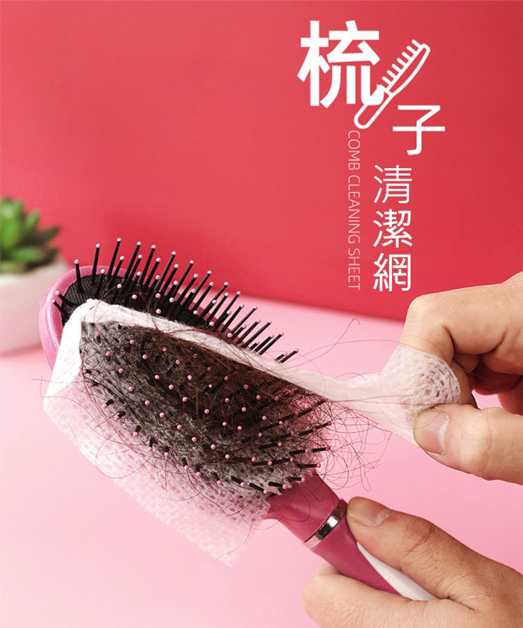 MYHUO Sundries 買貨小東西 - 梳子清潔網  - 50入