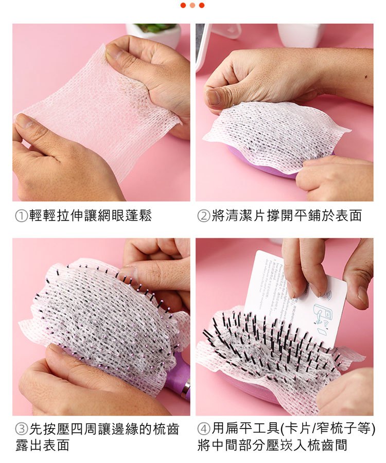 MYHUO Sundries 買貨小東西 - 梳子清潔網  - 50入