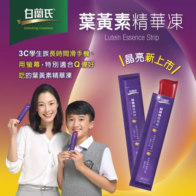BRAND’S 白蘭氏 - 葉黃素精華凍  - 15gX21入