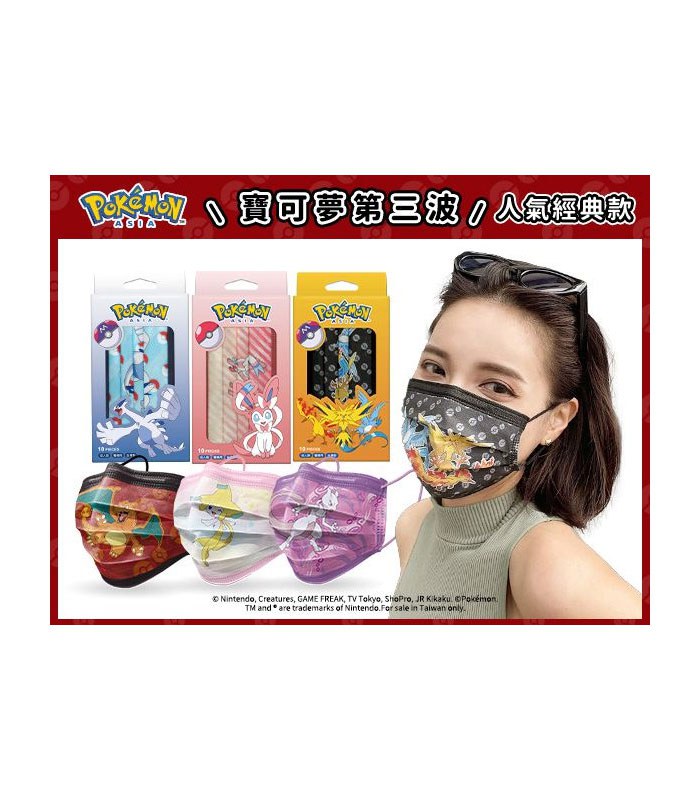 Medical mask 口罩 - 親親JIUJIU 成人醫用口罩(寶可夢第三波) - 10入