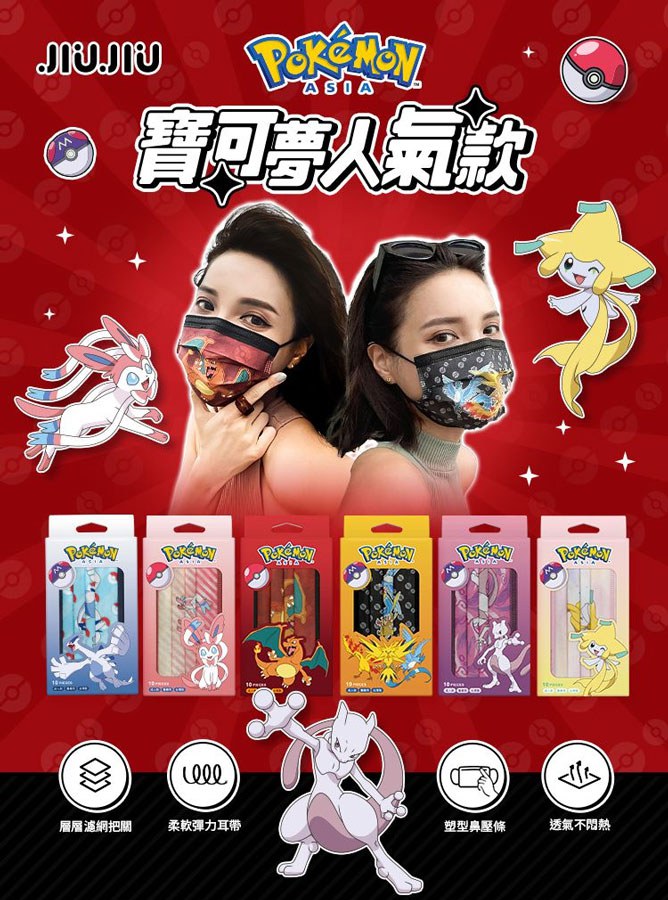 Medical mask 口罩 - 親親JIUJIU 成人醫用口罩(寶可夢第三波) - 10入