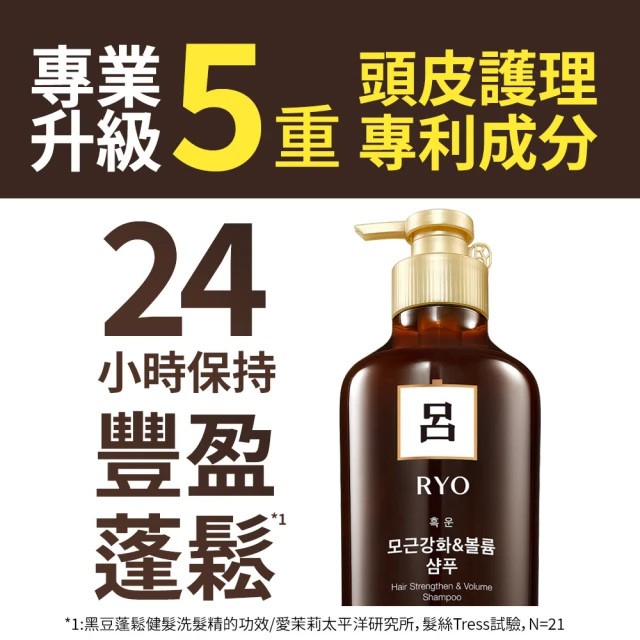 Ryoe 呂 - 黑豆蓬鬆健髮洗髮精  - 400ml