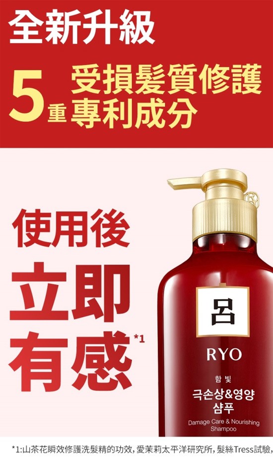 Ryoe 呂 - 山茶花瞬效修護洗髮精  - 400ml