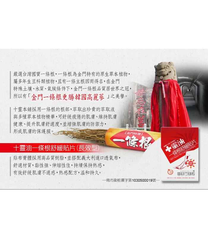 MYHUO Sundries 買貨小東西 - 十靈本舖 十靈油一條根舒緩貼片 - 長效型 - 5片x3
