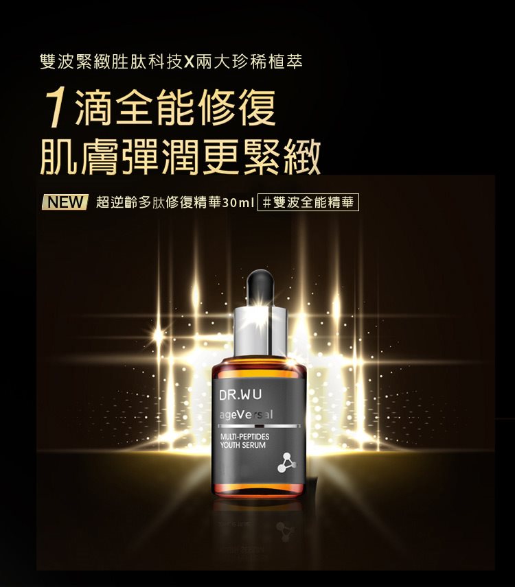 DR.WU 達爾膚 - 超逆齡多肽修復精華 - 30ml - 30ml