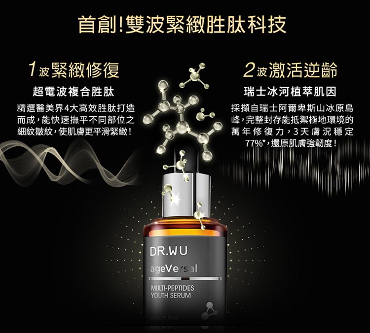 DR.WU 達爾膚 - 超逆齡多肽修復精華 - 30ml - 30ml