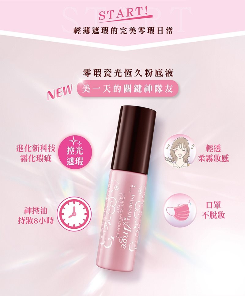 SOFINA 蘇菲娜 - 零瑕瓷光恆久粉底液 - OC03 - 30g