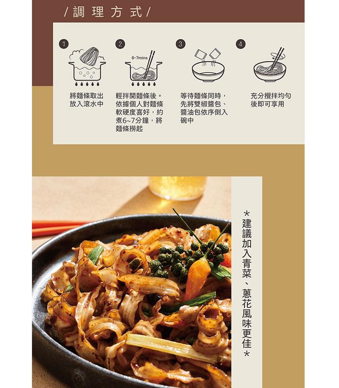 賈以食日 - 雙椒麵  - 4入