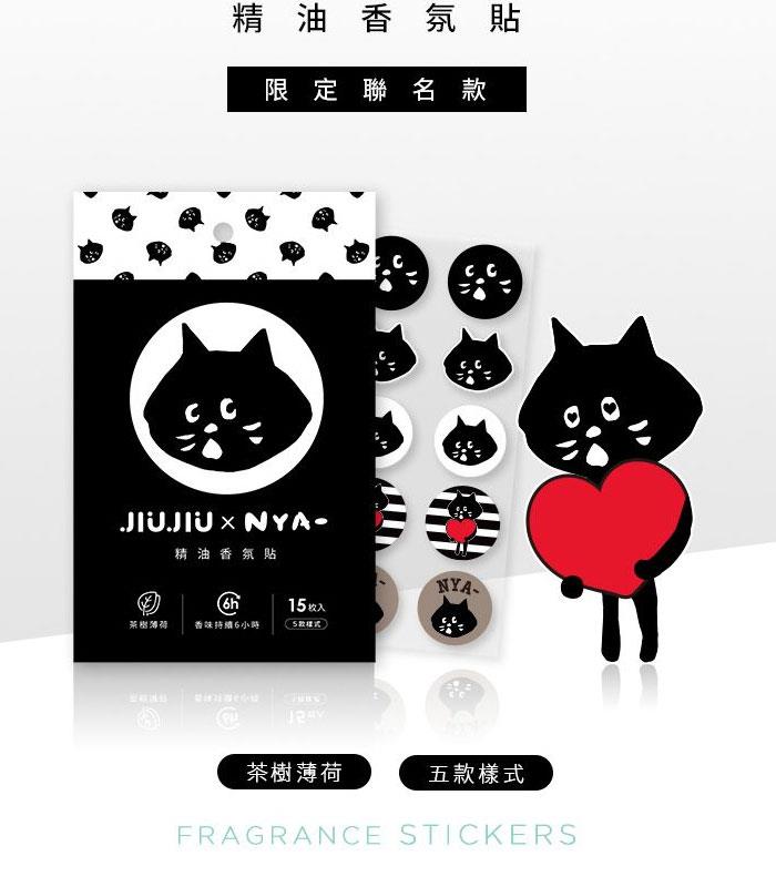 MYHUO Sundries 買貨小東西 - 親親 JIUJIU x NYA 精油香氛貼  - 15入