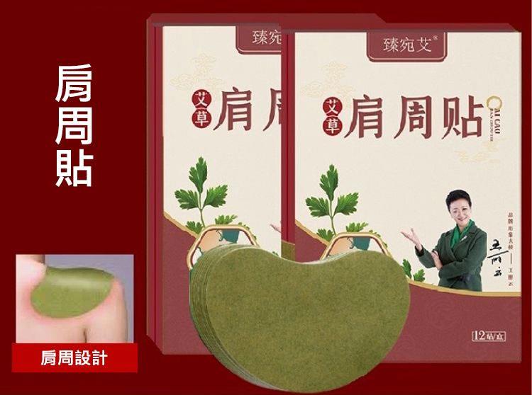 MYHUO Sundries 買貨小東西 - 臻宛艾 艾草貼布 - 頸椎貼 - 12入