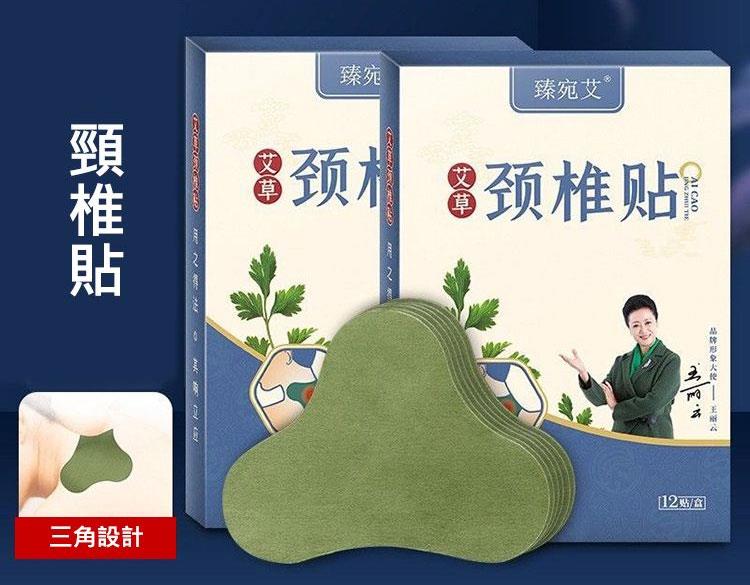 MYHUO Sundries 買貨小東西 - 臻宛艾 艾草貼布 - 頸椎貼 - 12入
