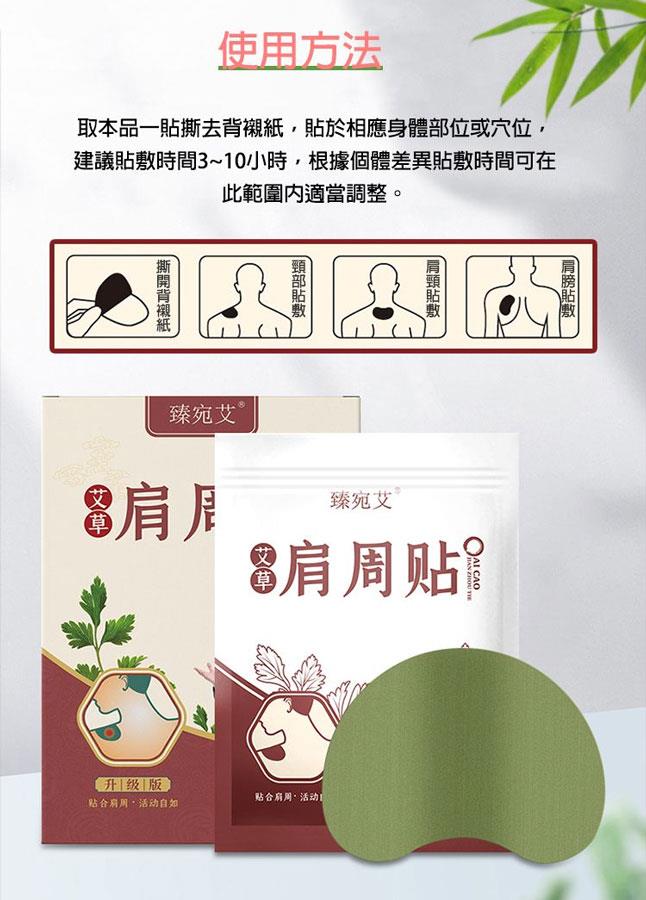 MYHUO Sundries 買貨小東西 - 臻宛艾 艾草貼布 - 頸椎貼 - 12入