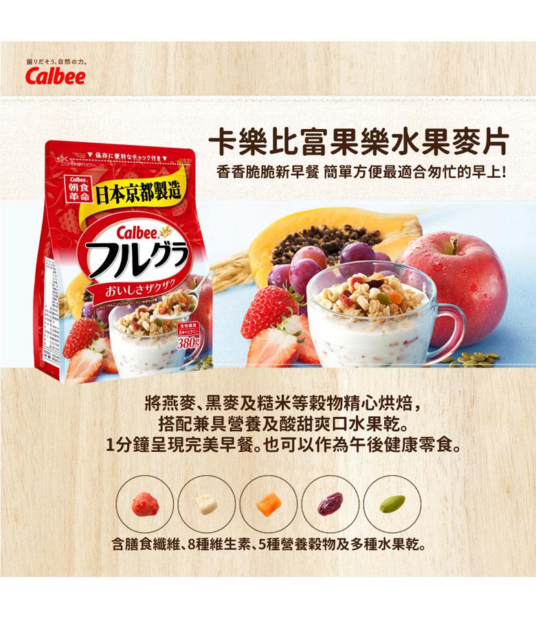 calbee 日本加樂比 - 卡樂比富果樂水果麥片  - 380g