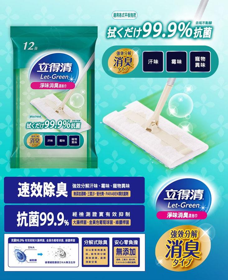 MYHUO LifeStyle 買貨生活 - LET-GREEN 立得清 地板清潔濕拖巾 - 12入