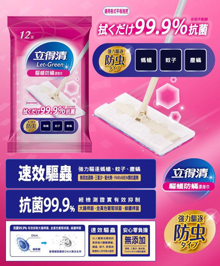 MYHUO LifeStyle 買貨生活 - LET-GREEN 立得清 地板清潔濕拖巾 - 12入