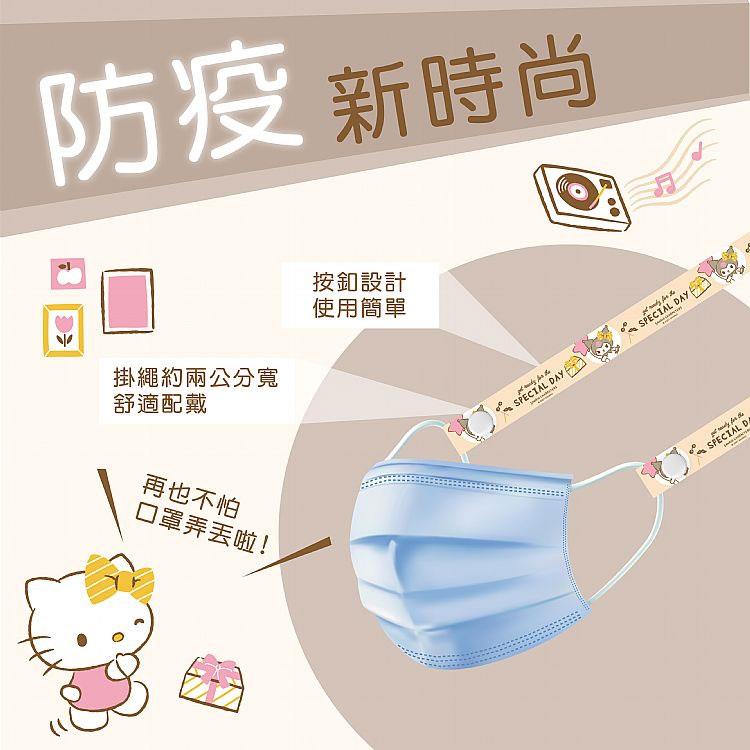 MYHUO Sundries 買貨小東西 - SANRIO 三麗鷗 特別的一天口罩掛繩  - 6入