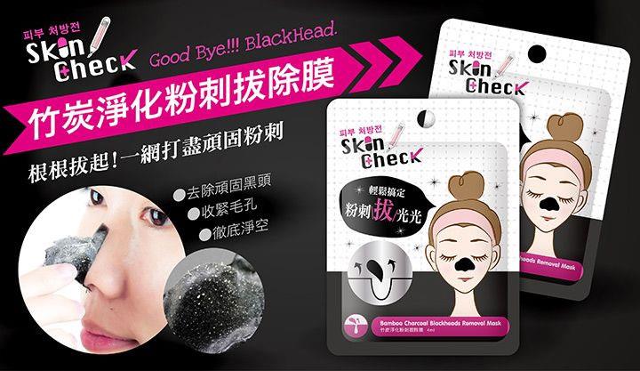 MYHUO Skincare Collection 買貨推薦保養 - SkinCheck 竹炭淨化粉刺拔除膜  - 4ml