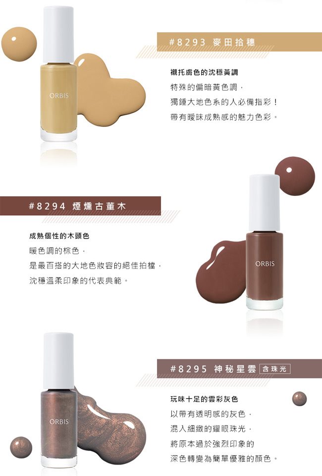 ORBIS 奧蜜思 - 創藝光甲彩 - 5ml