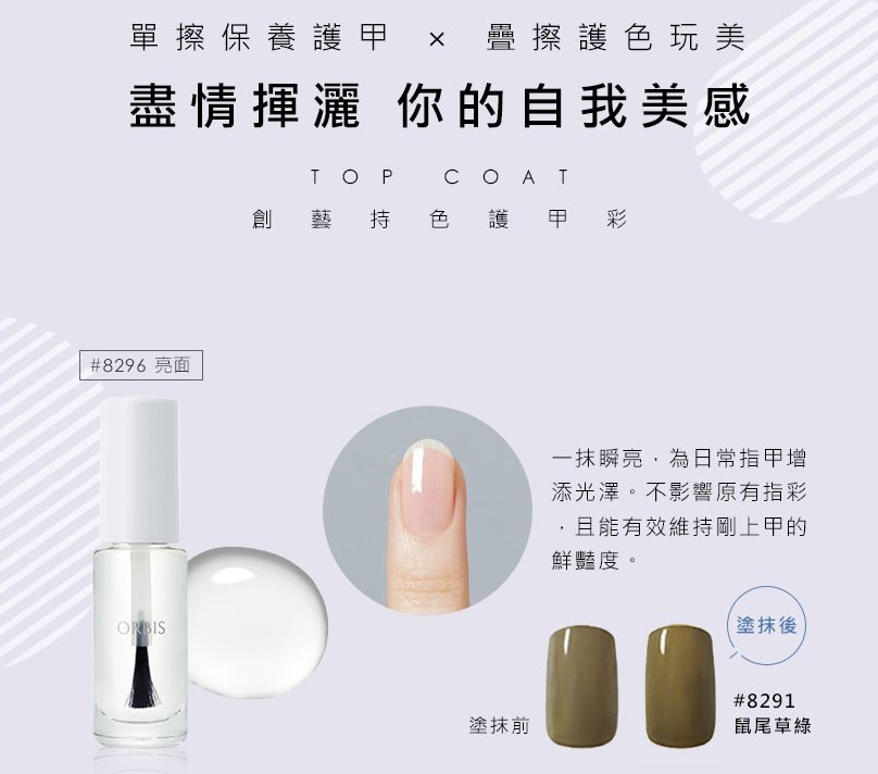 ORBIS 奧蜜思 - 創藝持色護甲彩 - 5ml