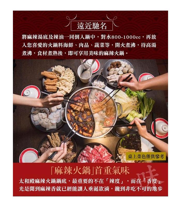 MyHuo Recommended Snacks 買貨推薦零食 - 太和殿 麻辣濃縮湯底  - 530g