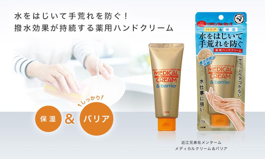 MYHUO Skincare Collection 買貨推薦保養 - OMI 近江兄弟 深層滋潤保濕修護手霜  - 70g