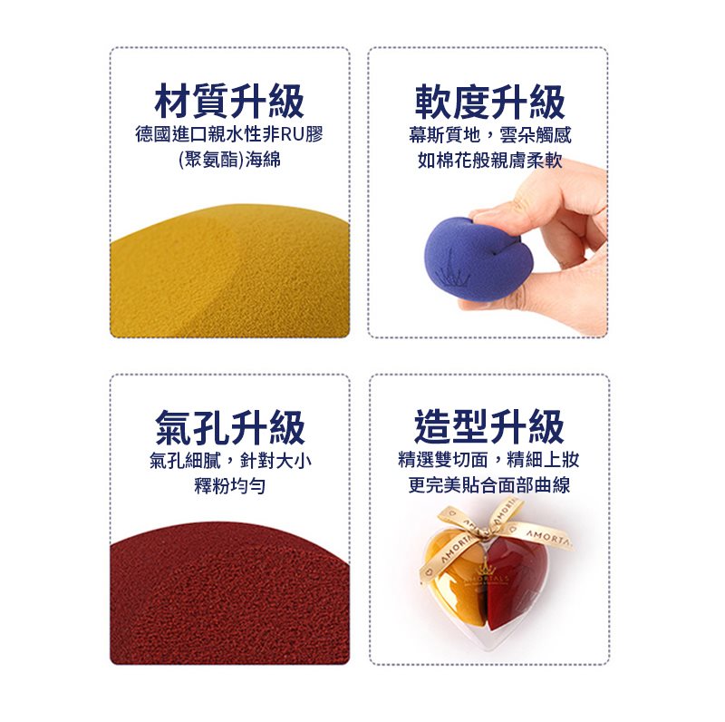 AMORTALS 爾木萄 - 心悅美妝蛋套組 -柔情 - 2入