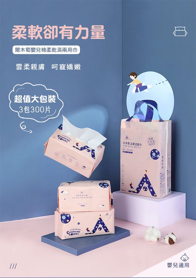 AMORTALS 爾木萄 - 嬰兒棉柔乾濕兩用巾(100片)  - 3入