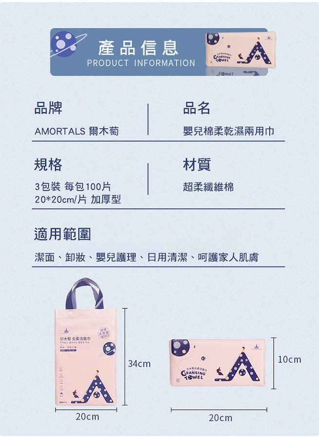 AMORTALS 爾木萄 - 嬰兒棉柔乾濕兩用巾(100片)  - 3入