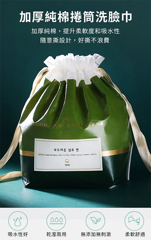 AMORTALS 爾木萄 - 加厚純棉捲筒洗臉巾  - 70片