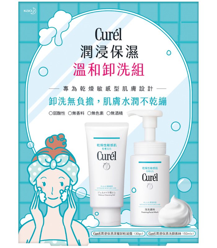 Curel 珂潤 - 潤浸保濕溫和卸洗組  - 1組