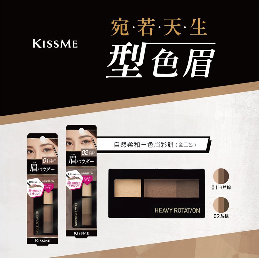 KISS ME 奇士美 - 自然柔和三色眉彩餅 - 3.5g